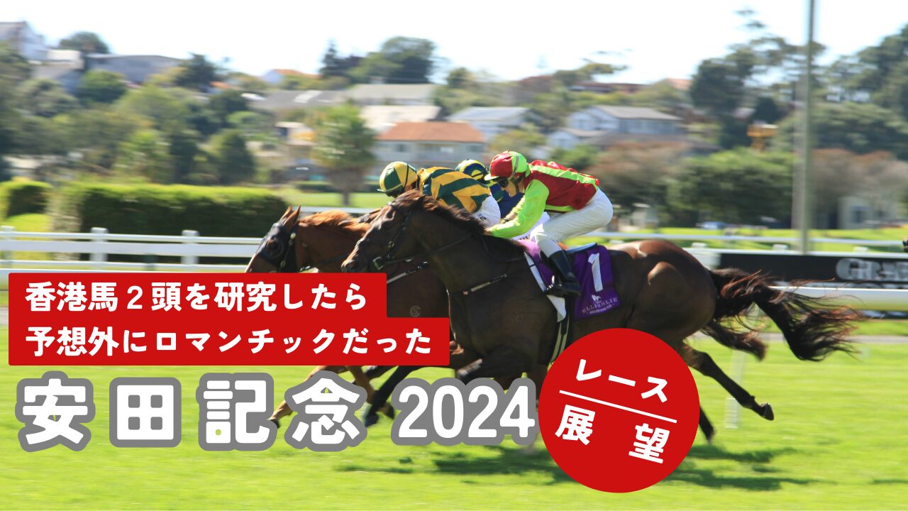 ラストワン　ロマンチックウォリアー　安田記念　香港現地　ぬいぐるみ　JRA 競馬 ロマンチックウォリアー HKC正規品 安田記念おめでとう - メルカリ