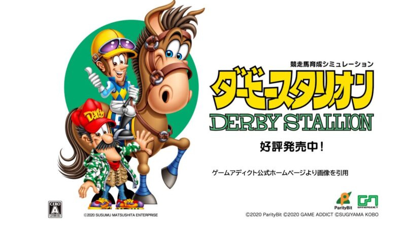 ダビスタの薗部さんは強運の持ち主か、それとも・・・ 