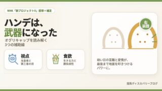 新プロジェクトX「駆けろ!オグリキャップ〜奇跡はおこせる〜」の感想と補足 