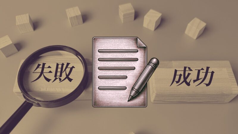 馬券で失敗した経験をメモっていこう