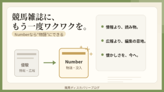 Number（文藝春秋）は競馬雑誌をつくるべき――優駿はもう読まない 